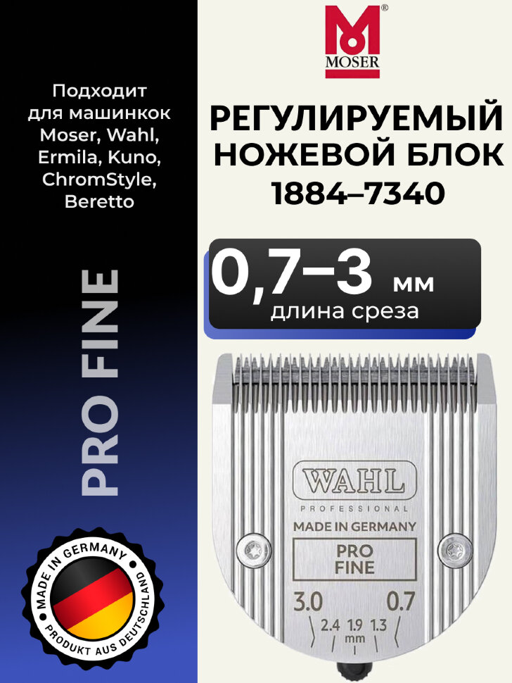 Ножевой блок Wahl 1884-7340 (0,7-3 мм) для машинок Kuno, ChromStyle, Beretto