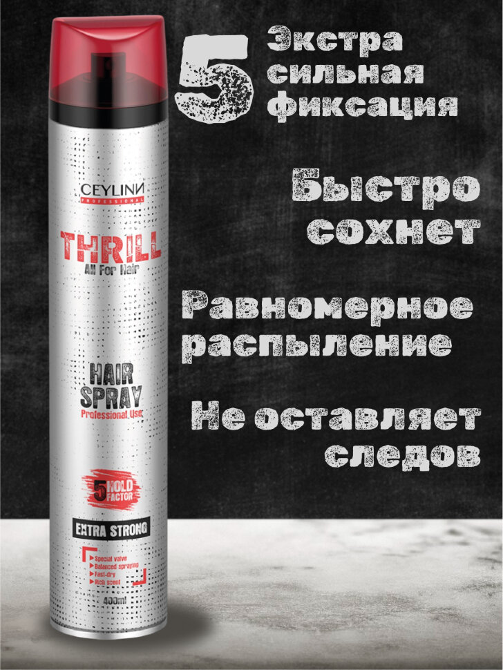 Лак для волос CEYLINN THRILL EXTRA STRONG, 400 мл