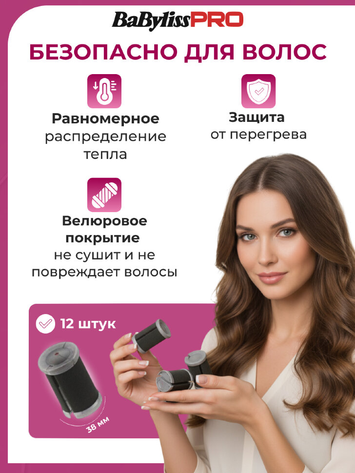 Электробигуди BaByliss Pro Kit Studio BAB3025E титано-керамические с вельветовым покрытием, 12 шт