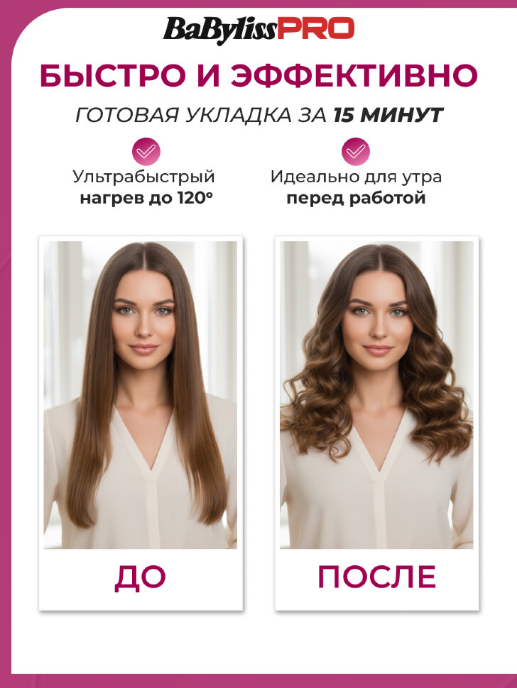 Электробигуди BaByliss Pro Kit Studio BAB3025E титано-керамические с вельветовым покрытием, 12 шт