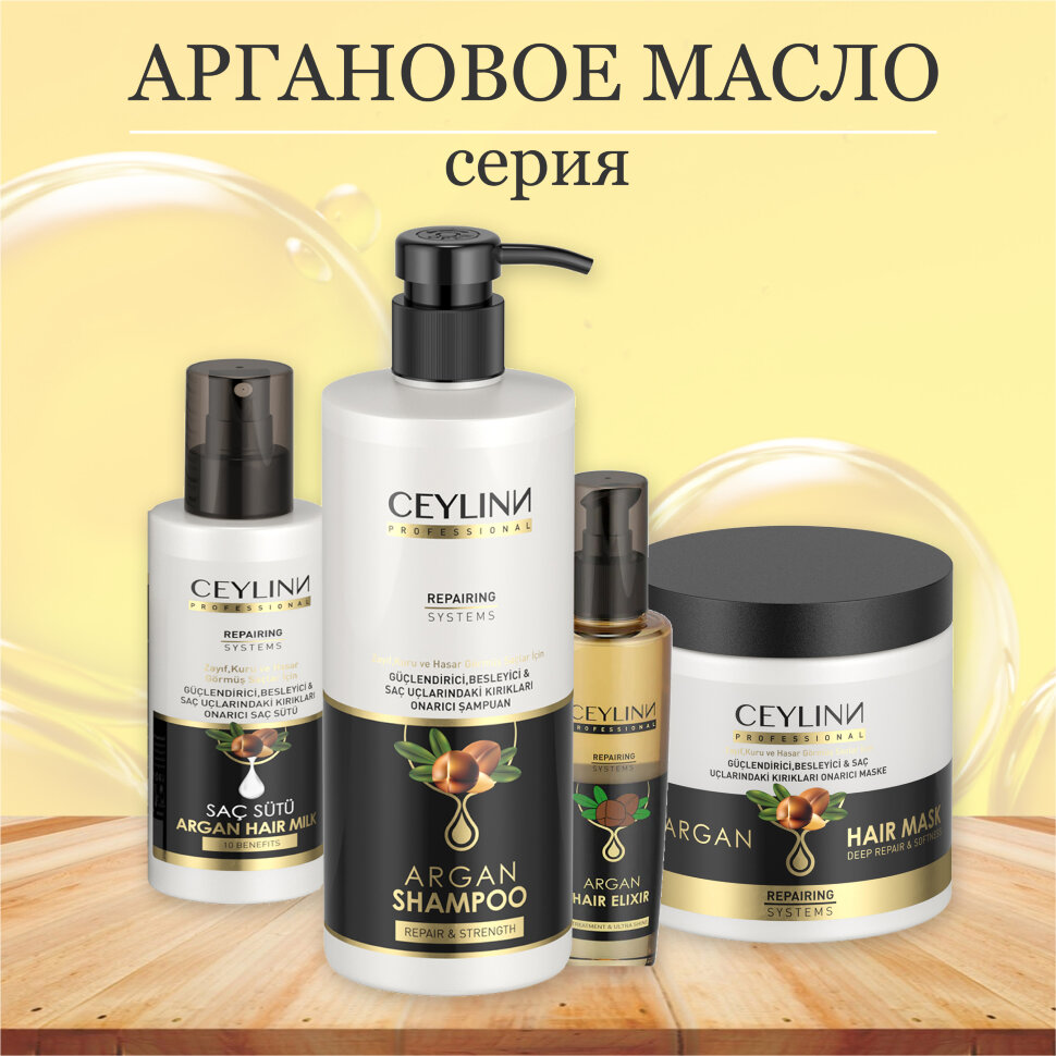 Маска для волос CEYLINN аргановая, 500 мл