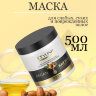 Маска для волос CEYLINN аргановая, 500 мл