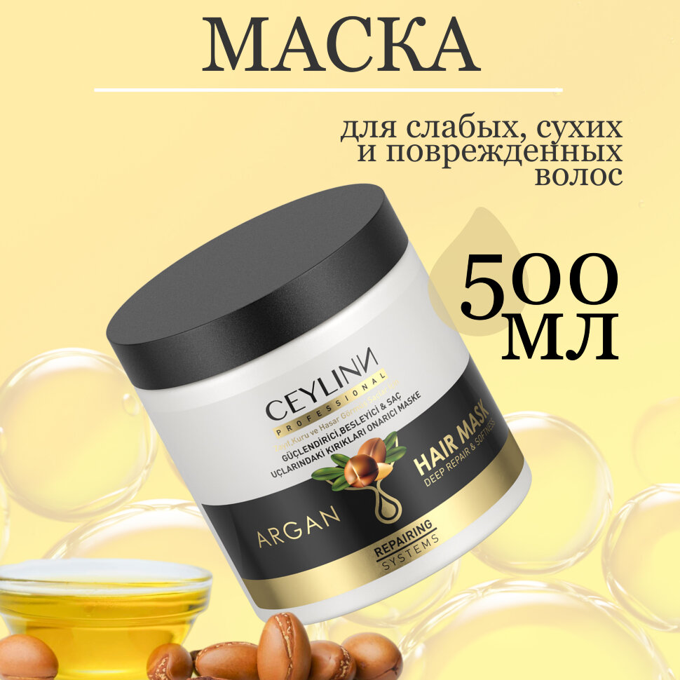 Маска для волос CEYLINN аргановая, 500 мл
