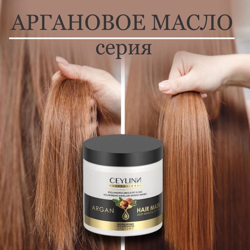 Маска для волос CEYLINN аргановая, 500 мл