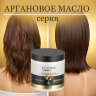 Маска для волос CEYLINN аргановая, 500 мл