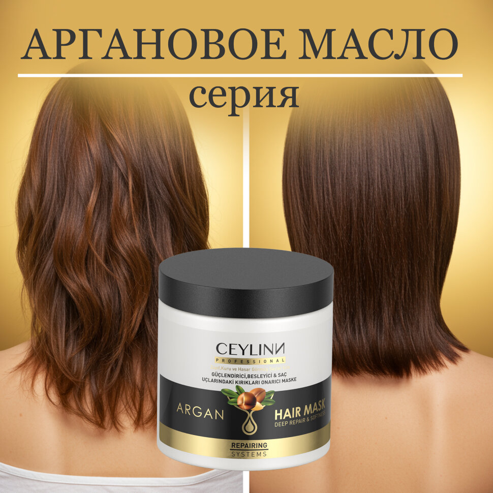 Маска для волос CEYLINN аргановая, 500 мл