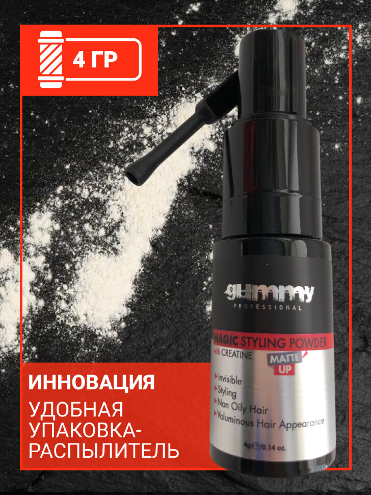 Пудра для укладки волос GUMMY MAGIC, 4 гр
