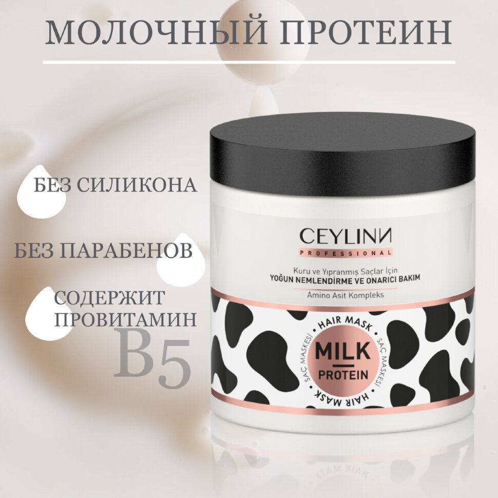 Маска для волос CEYLINN с молочным протеином, 500 мл