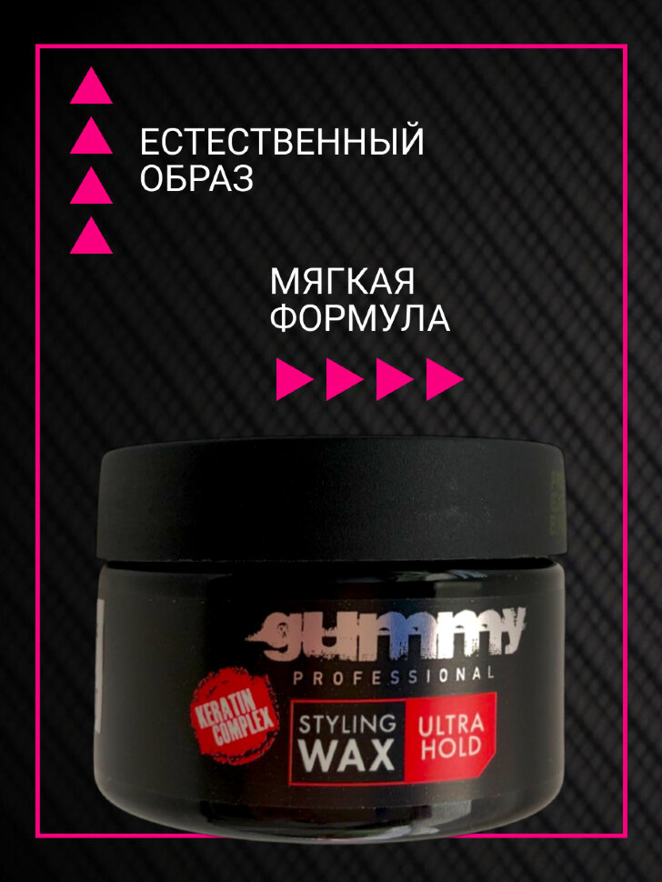 Воск для укладки волос GUMMY ULTRA HOLD, 50 мл