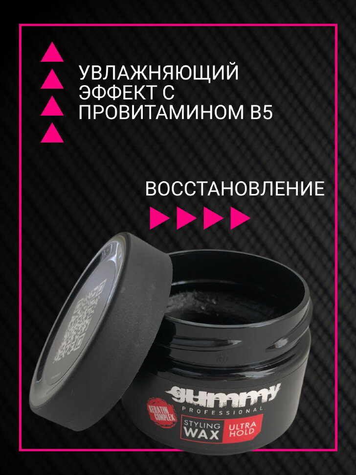 Воск для укладки волос GUMMY ULTRA HOLD, 50 мл