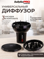 Диффузор универсальный BaBylissPRO с 3-мя насадками