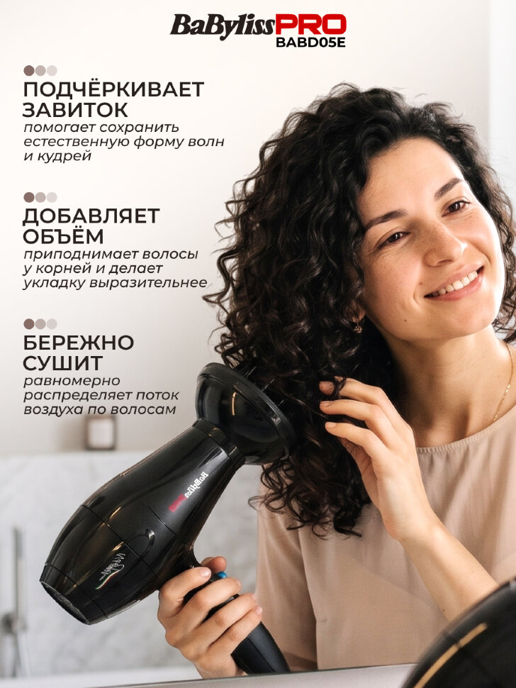 Диффузор универсальный BaBylissPRO с 3-мя насадками