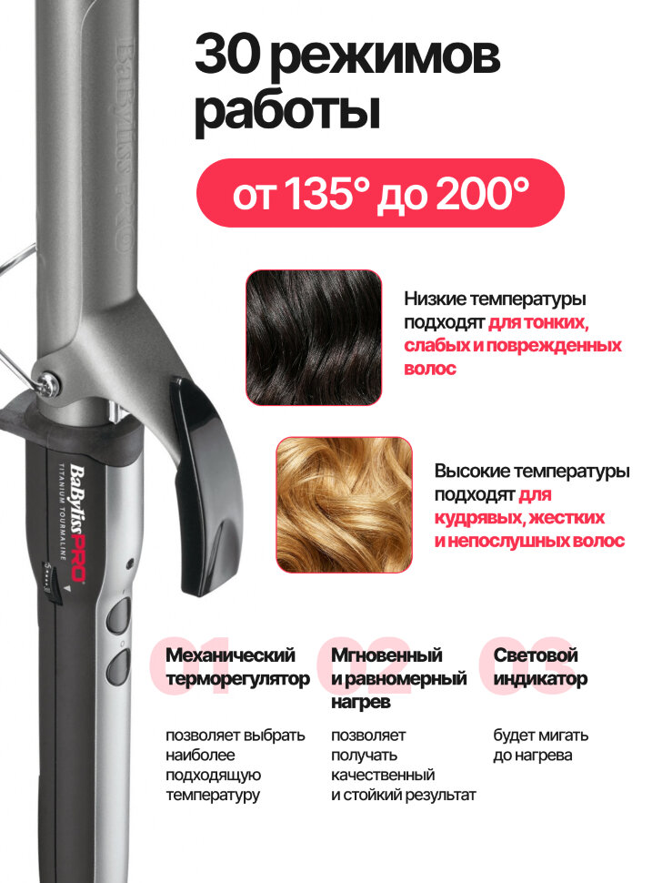 Плойка для завивки BaByliss Pro 25 мм с терморегулятором