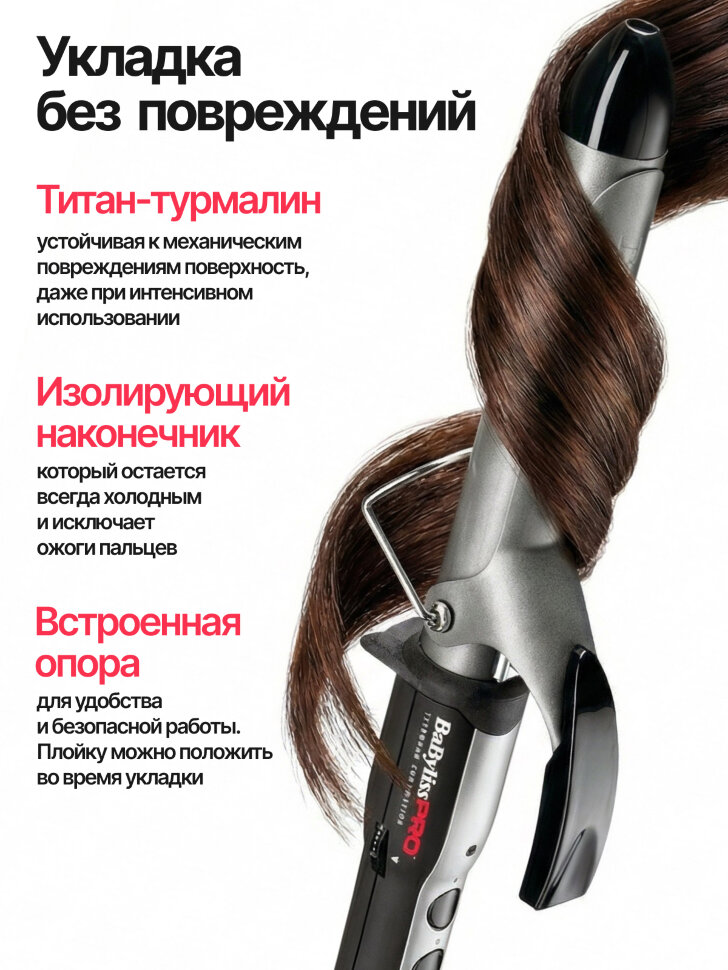 Плойка для завивки BaByliss Pro 25 мм с терморегулятором