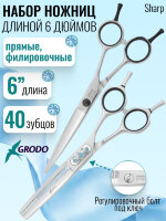 Набор ножниц GRODO Sharp прямые и филировочные, 6"