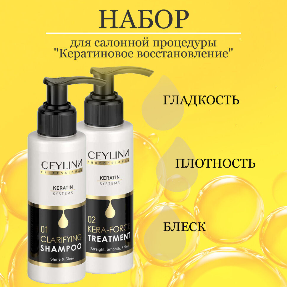 Мини-набор CEYLINN с кератином, 100 мл Х 2