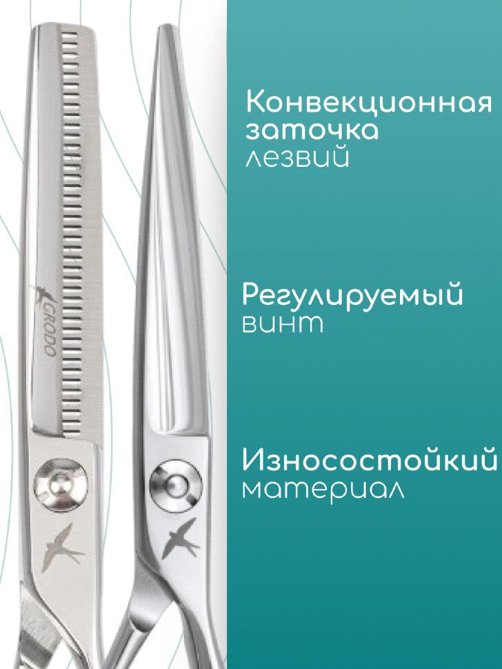 Набор ножниц GRODO Ergo прямые и филировочные, 6"