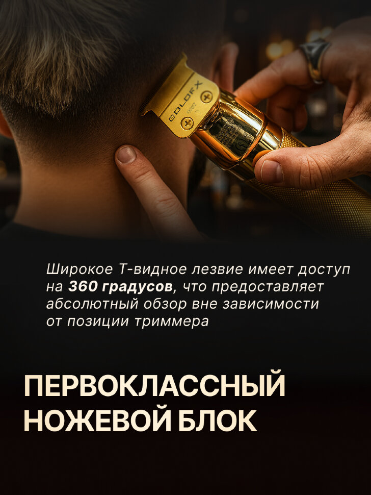 Триммер для окантовки BaByliss Pro SKELETONFX , 0,1 мм, аккум/сетевой