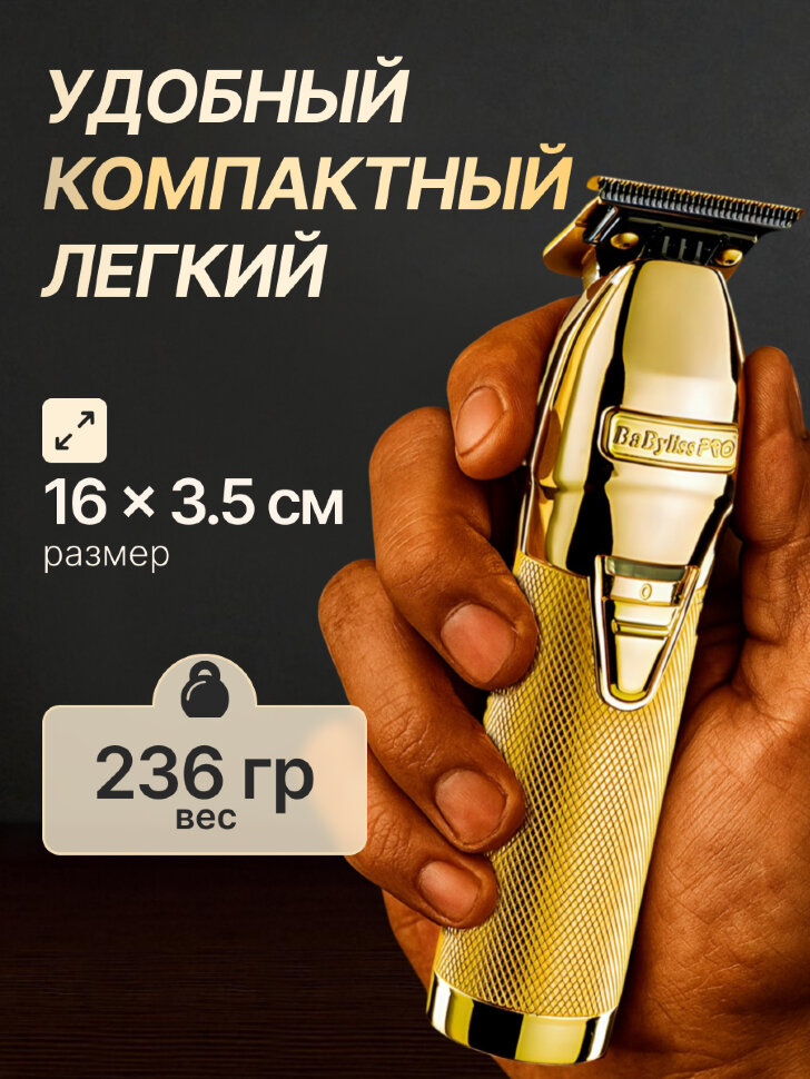 Триммер для окантовки BaByliss Pro SKELETONFX , 0,1 мм, аккум/сетевой