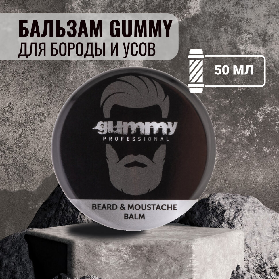 Набор GUMMY для ухода за бородой 5 в 1 с щеткой