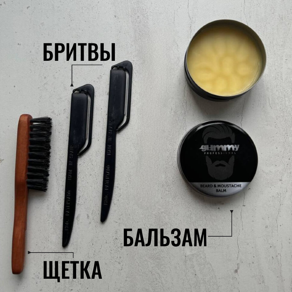 Набор GUMMY для ухода за бородой 5 в 1 с щеткой