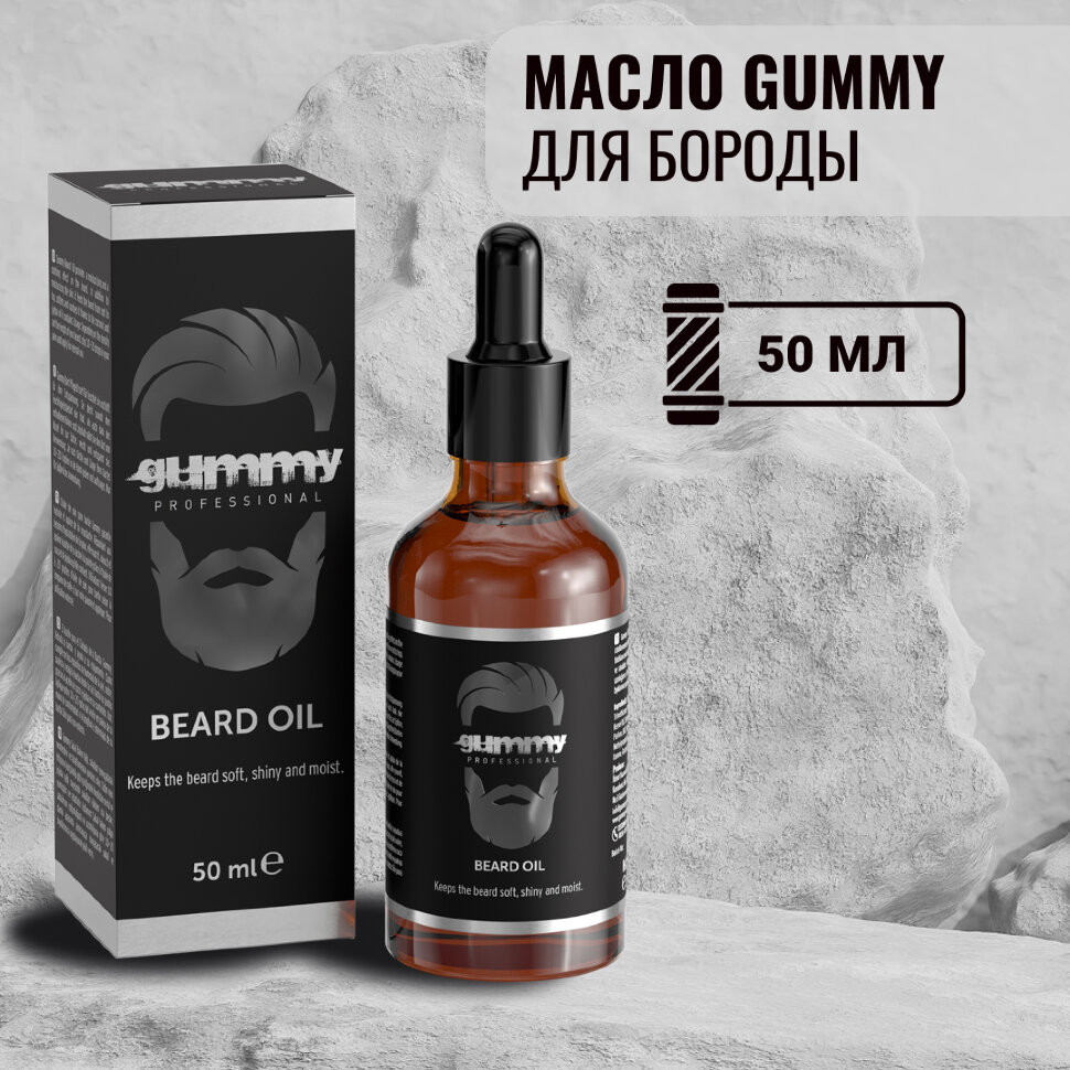 Набор GUMMY для ухода за бородой 5 в 1 с щеткой
