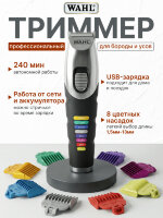 Триммер Wahl 09893.0443 Color Trim Beard с USB