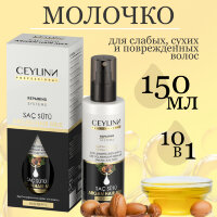 Молочко для волос CEYLINN аргановое, 150 мл