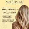 Молочко для волос CEYLINN аргановое, 150 мл