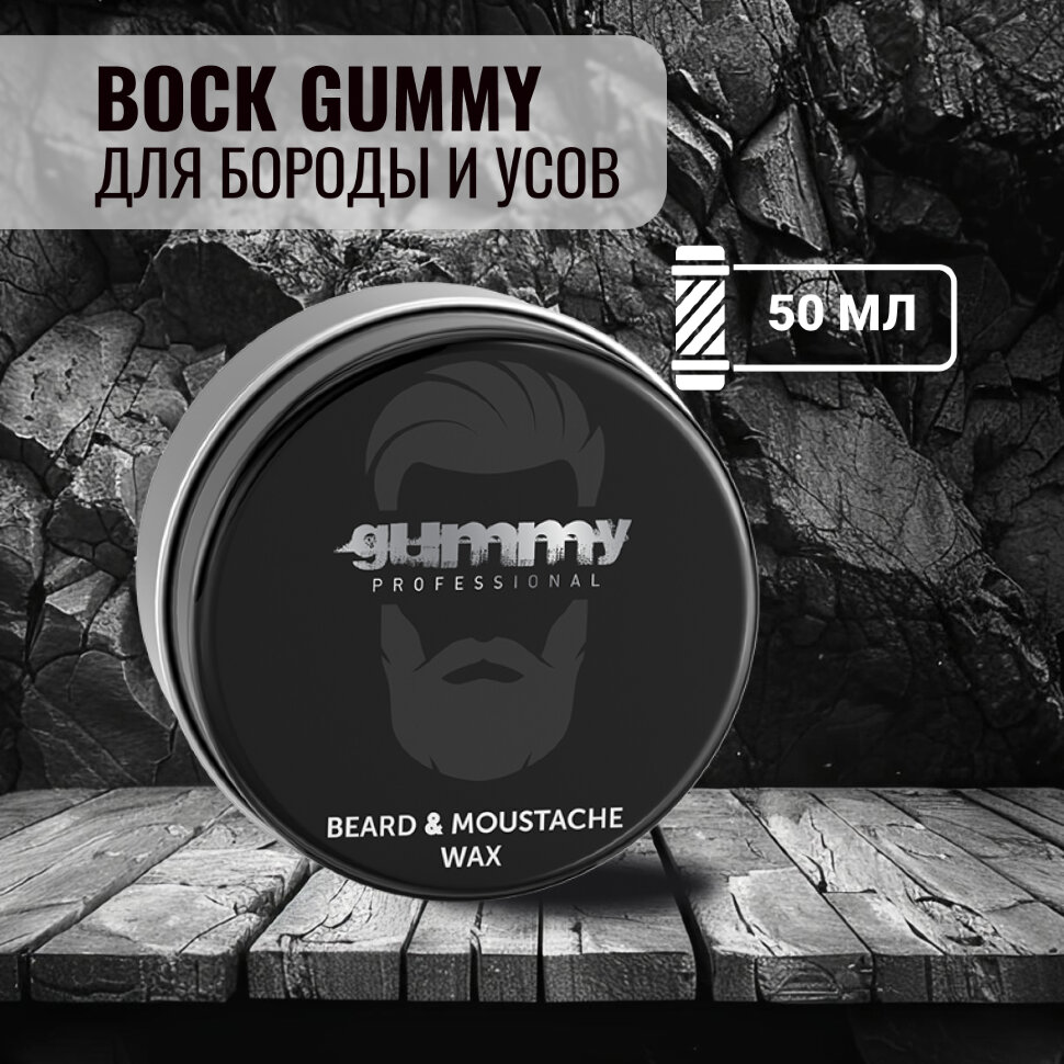 Набор GUMMY для ухода за бородой 5 в 1 с гребнем
