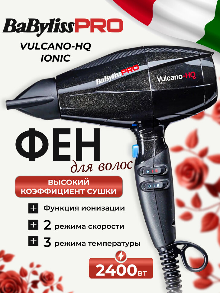 Фен Babyliss Pro VULCANO-HQ 2400 Вт