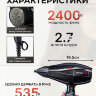 Фен Babyliss Pro VULCANO-HQ 2400 Вт