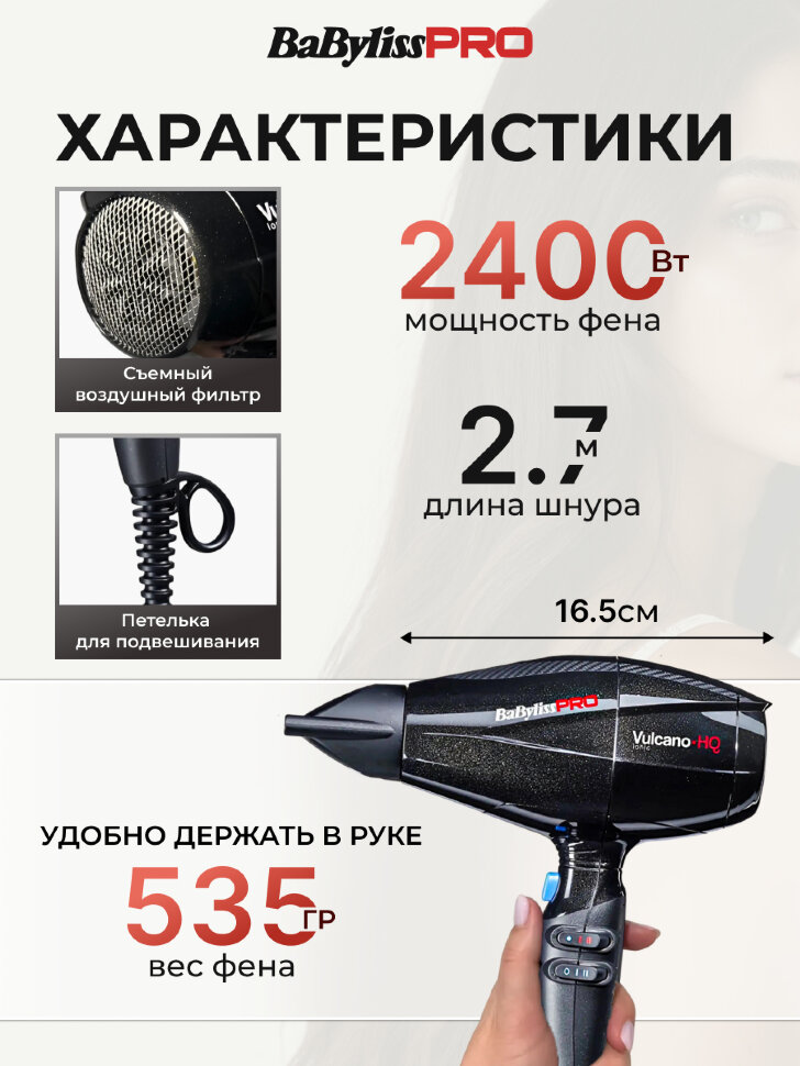 Фен Babyliss Pro VULCANO-HQ 2400 Вт