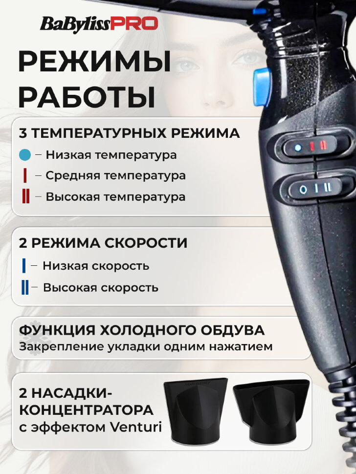 Фен Babyliss Pro VULCANO-HQ 2400 Вт