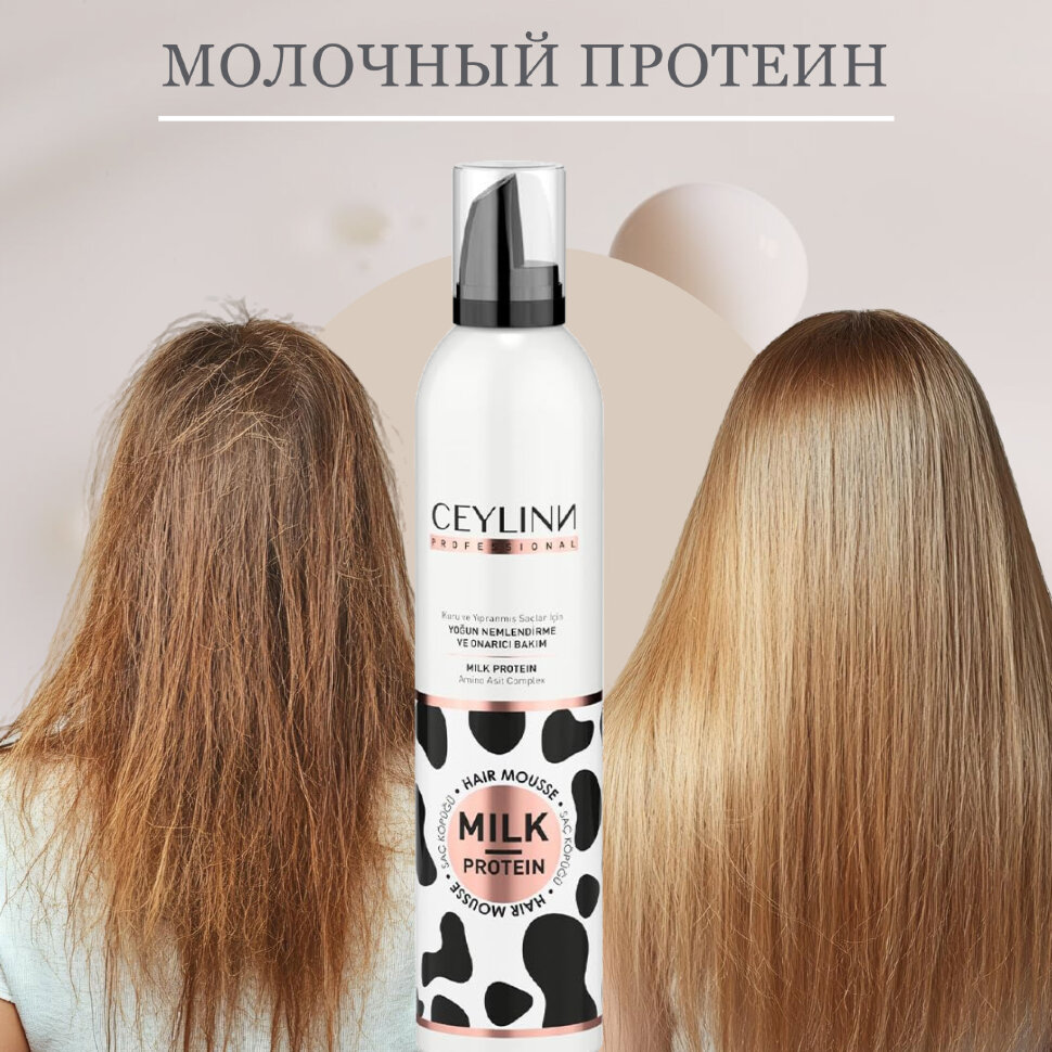 Мусс для волос CEYLINN с молочным протеином , 300 мл