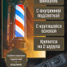 Уличный фонарь для барбершопа-барберпол, размер S