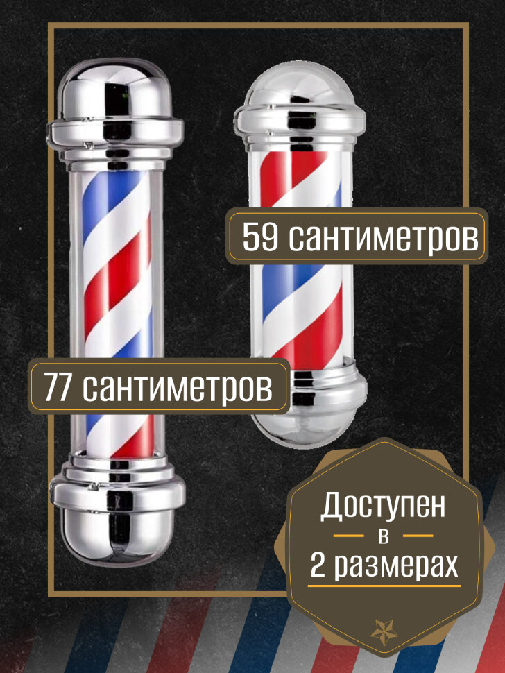 Уличный фонарь для барбершопа-барберпол, размер S