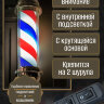 Уличный фонарь для барбершопа-барберпол, размер S