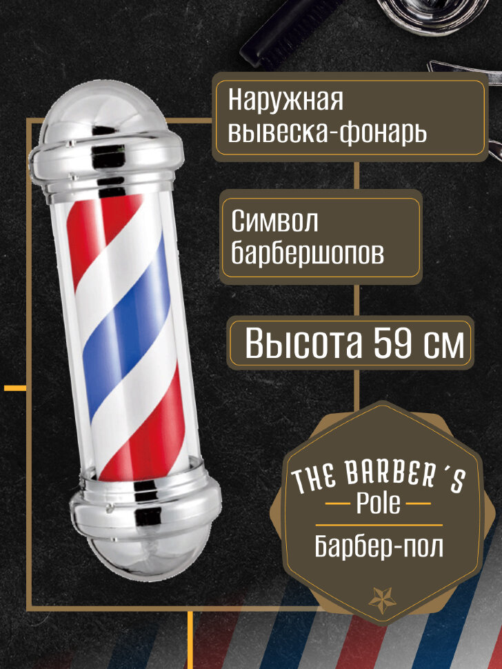 Уличный фонарь для барбершопа-барберпол, размер S