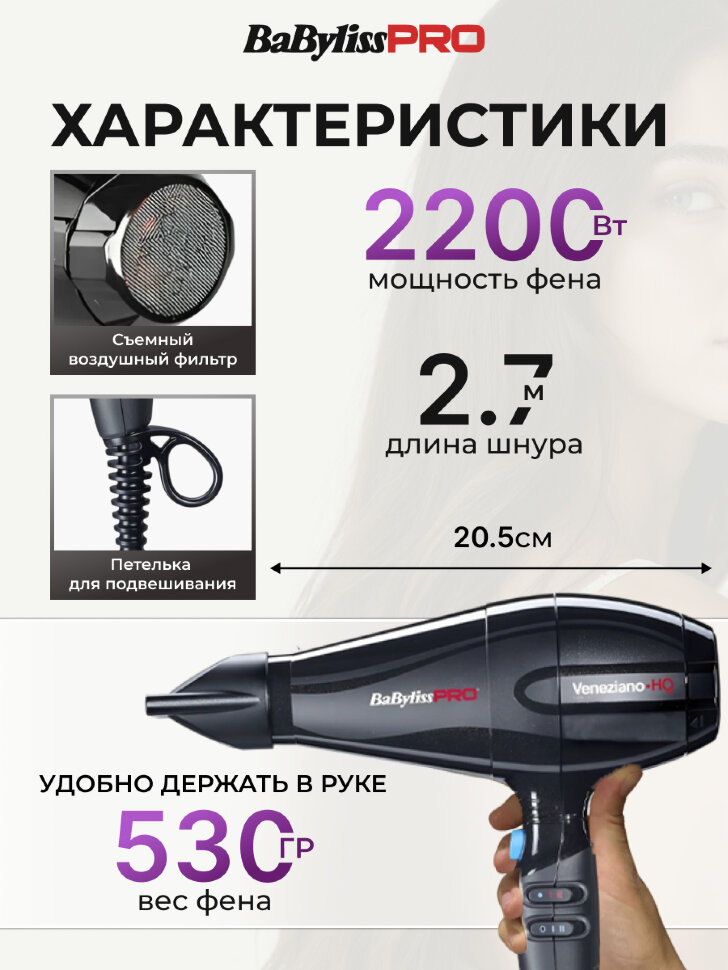 Фен Babyliss Pro Veneziano-HQ 2200 Вт