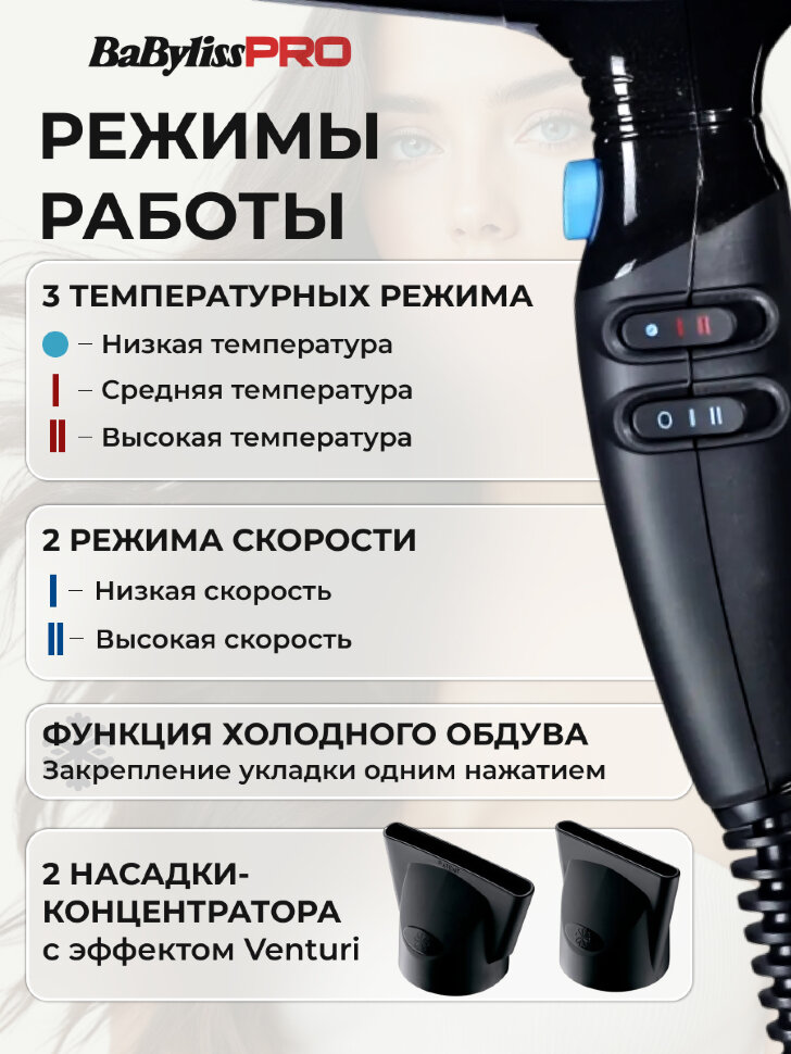 Фен Babyliss Pro Veneziano-HQ 2200 Вт