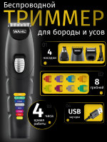 Мультитриммер Wahl 09893.0464 Color Trim с USB