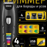 Мультитриммер Wahl 09893.0464 Color Trim с USB