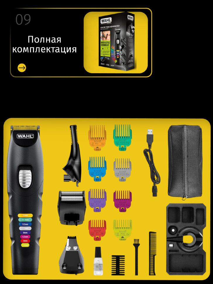 Мультитриммер Wahl 09893.0464 Color Trim с USB