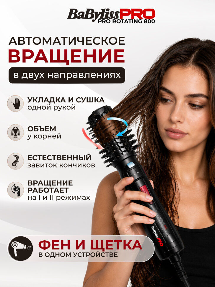 Фен-щетка BaByliss Pro Rotating BAB2770E 800Вт