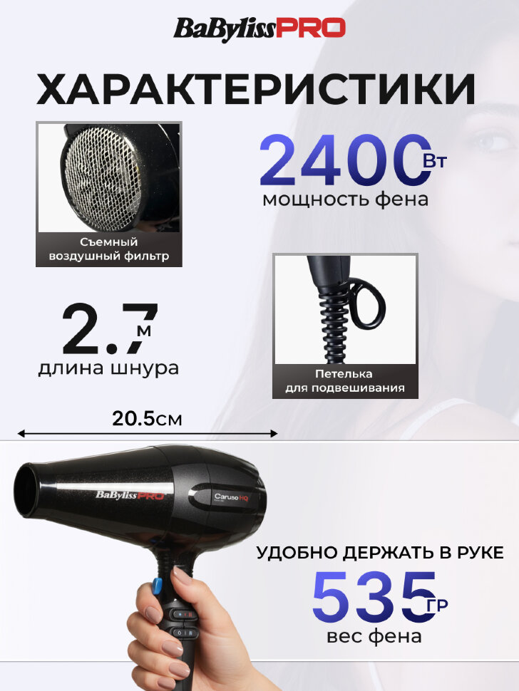 Фен Babyliss Pro Caruso-HQ 2400 Вт Фен Babyliss Pro Caruso-HQ 2400 Вт