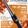 Плойка BaByliss Pro конусная 19-32 мм Плойка BaByliss Pro конусная 19-32 мм