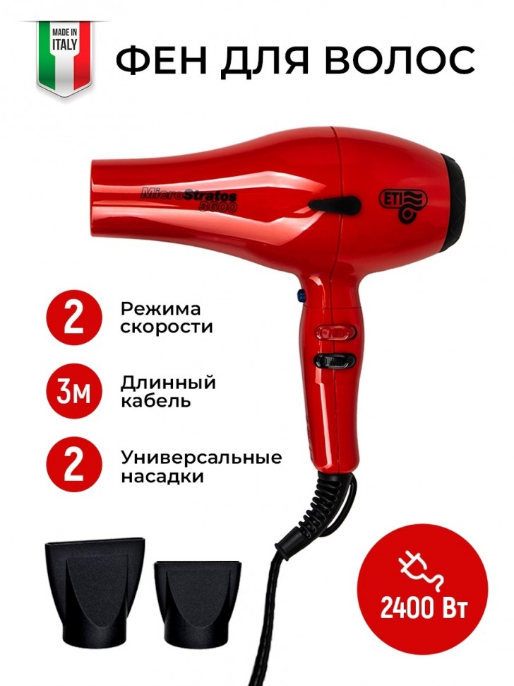 Фен ETI Micro Stratos 3600, 2400 ватт, красный (уценка)