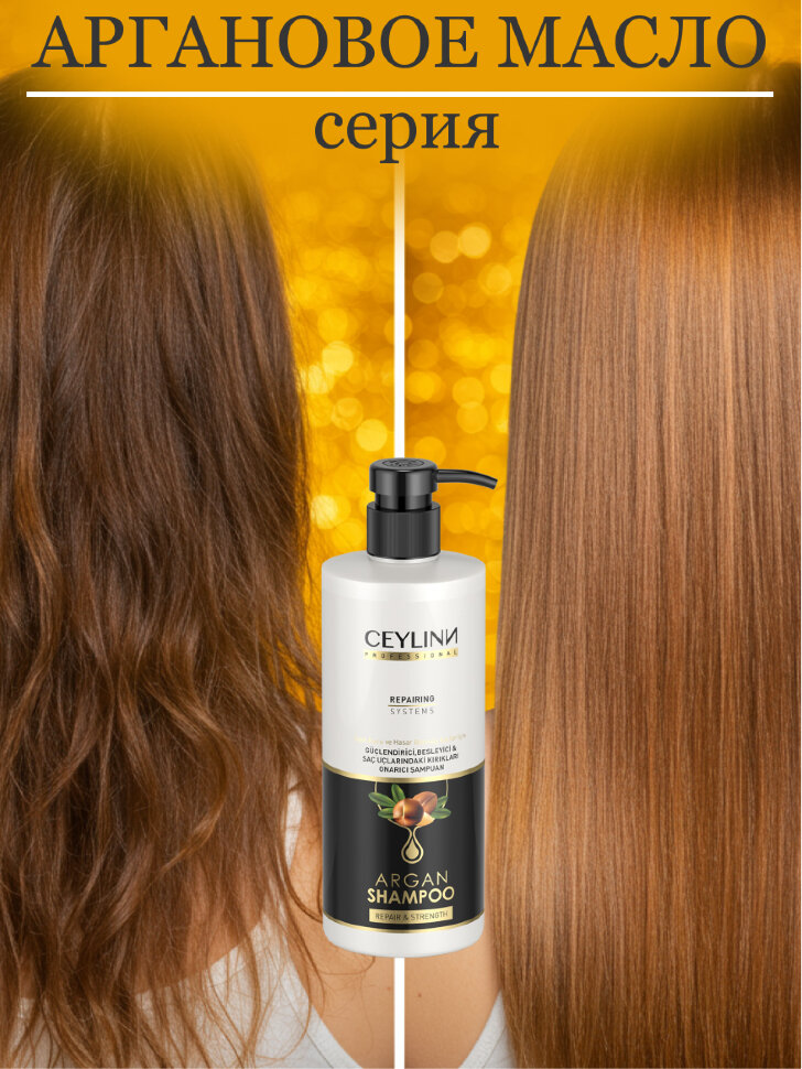 Шампунь для волос CEYLINN аргановый, 500 мл