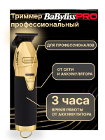 Триммер BaByliss PRFX7870GBPEO  BOOST+ GOLD